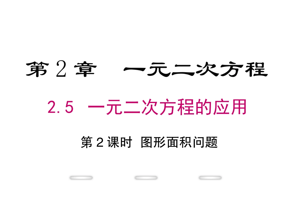 图形面积问题_第1页