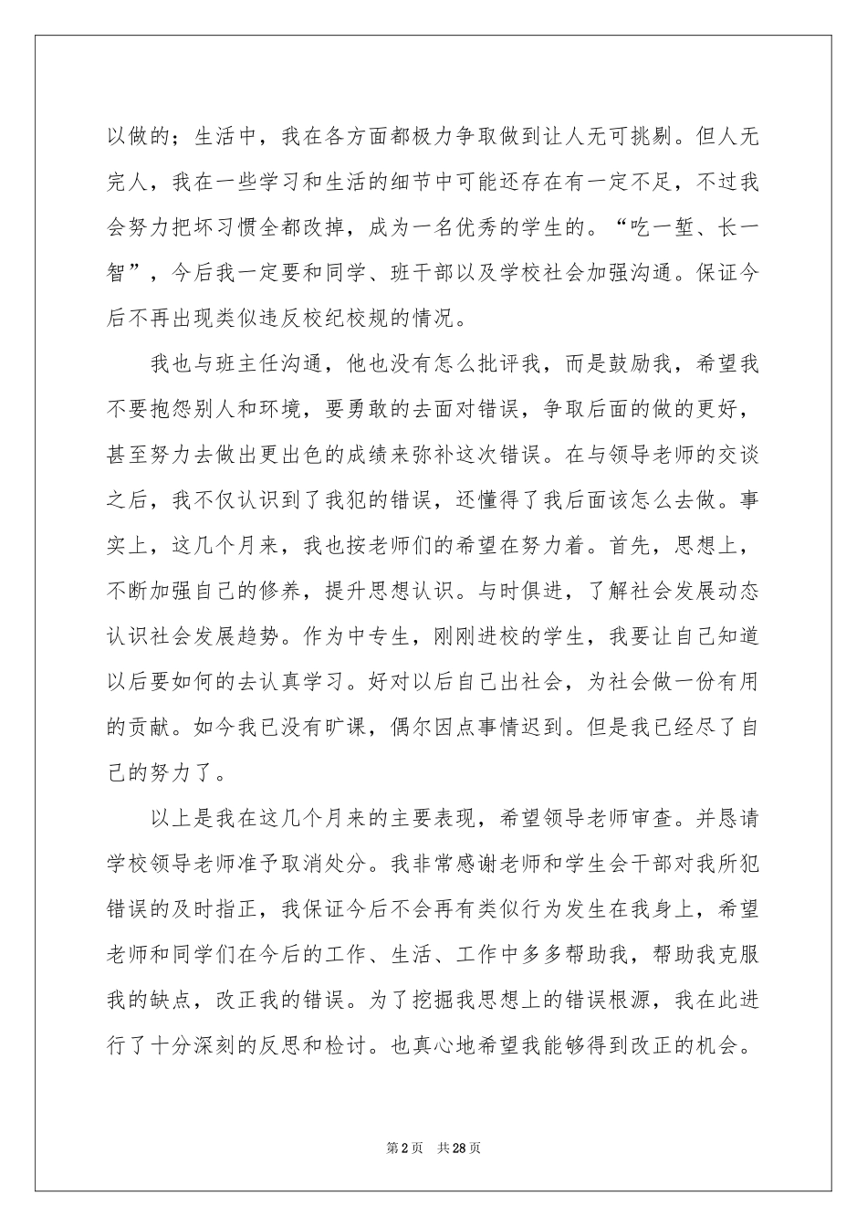 大学处分撤销申请书_第2页