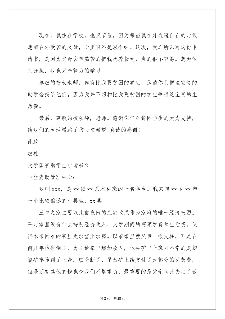 大学国家助学金申请书_第2页