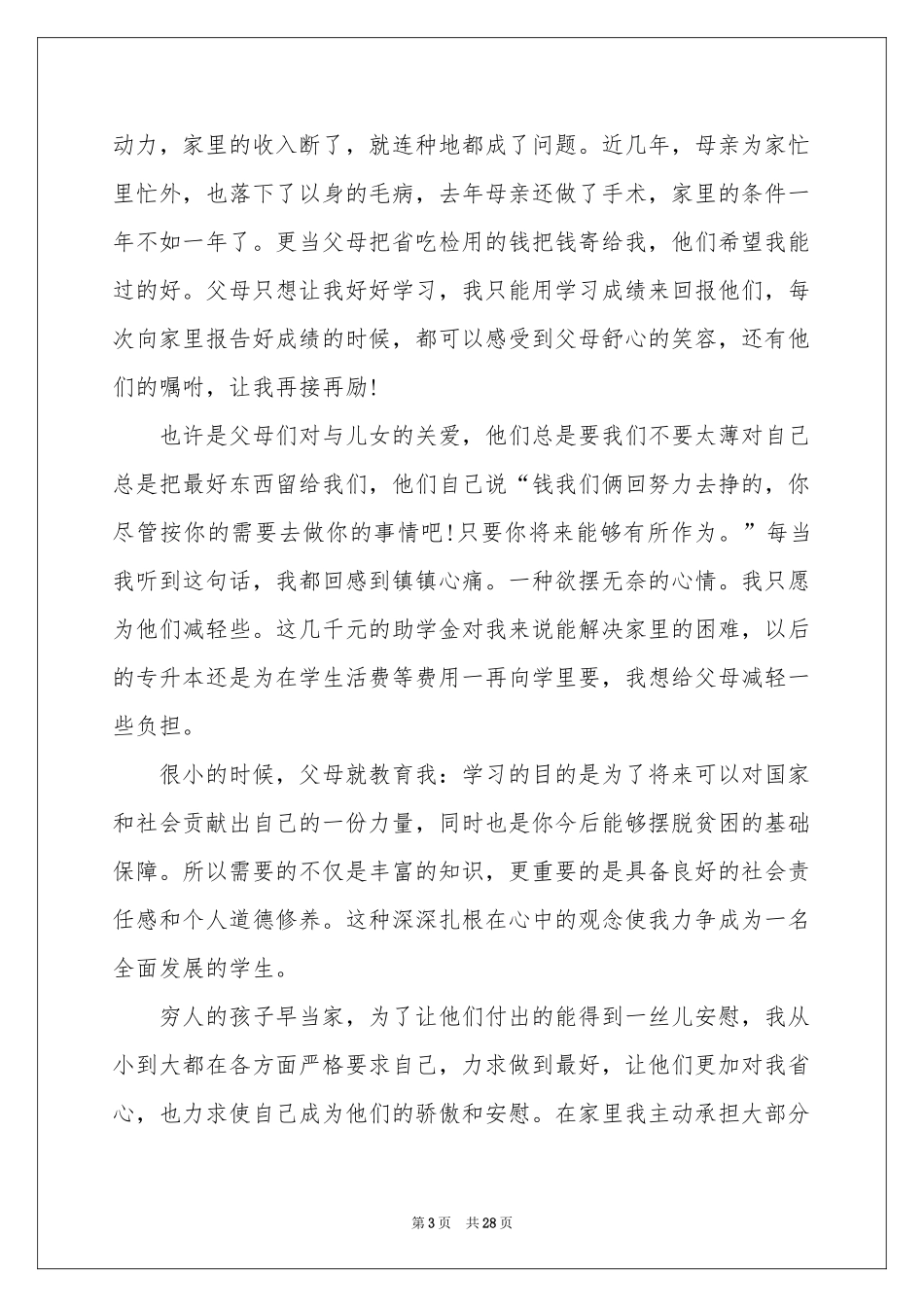 大学国家助学金申请书_第3页