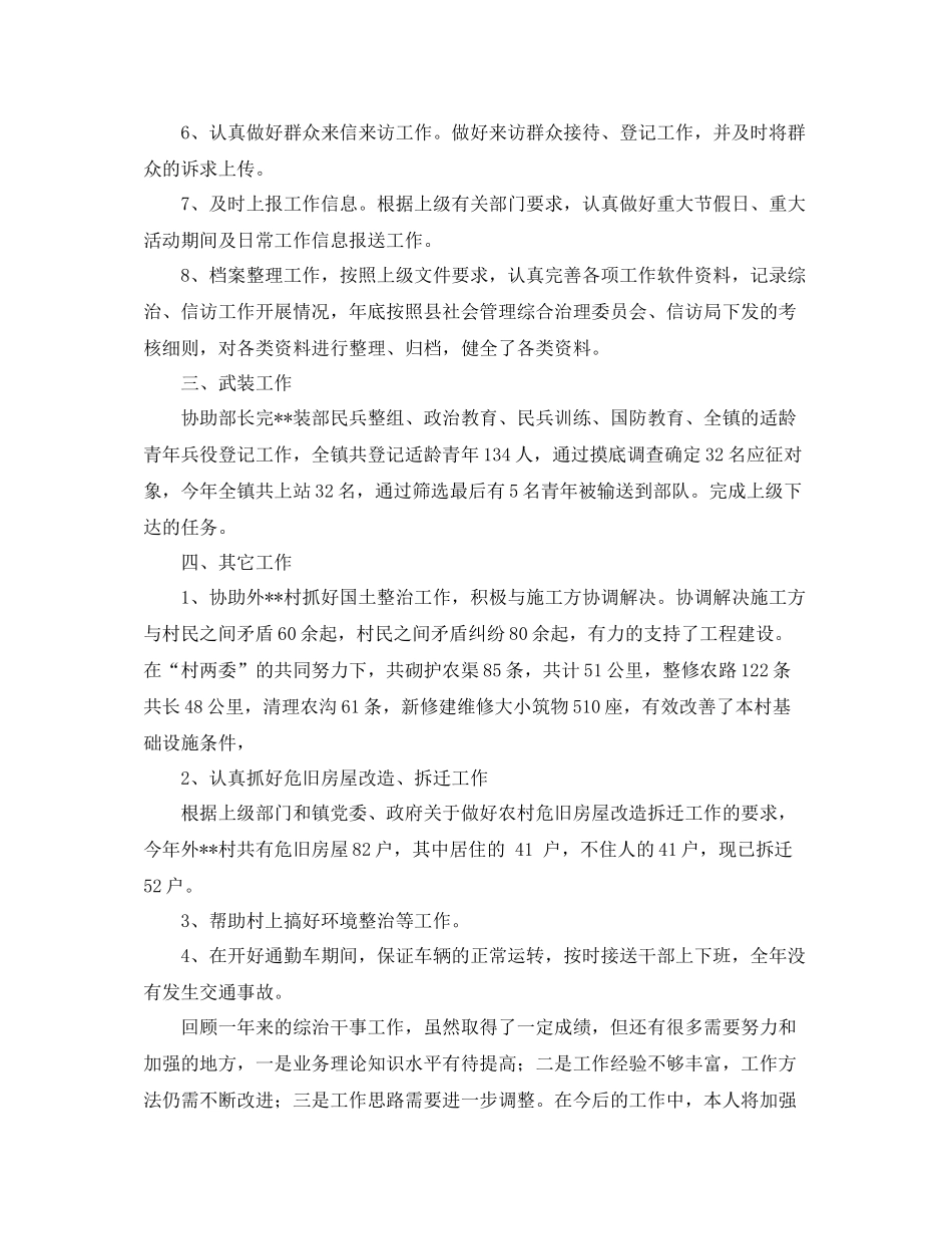 乡镇综治干事个人工作总结格式_第2页