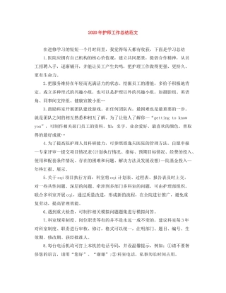 2020年护师工作总结范文
