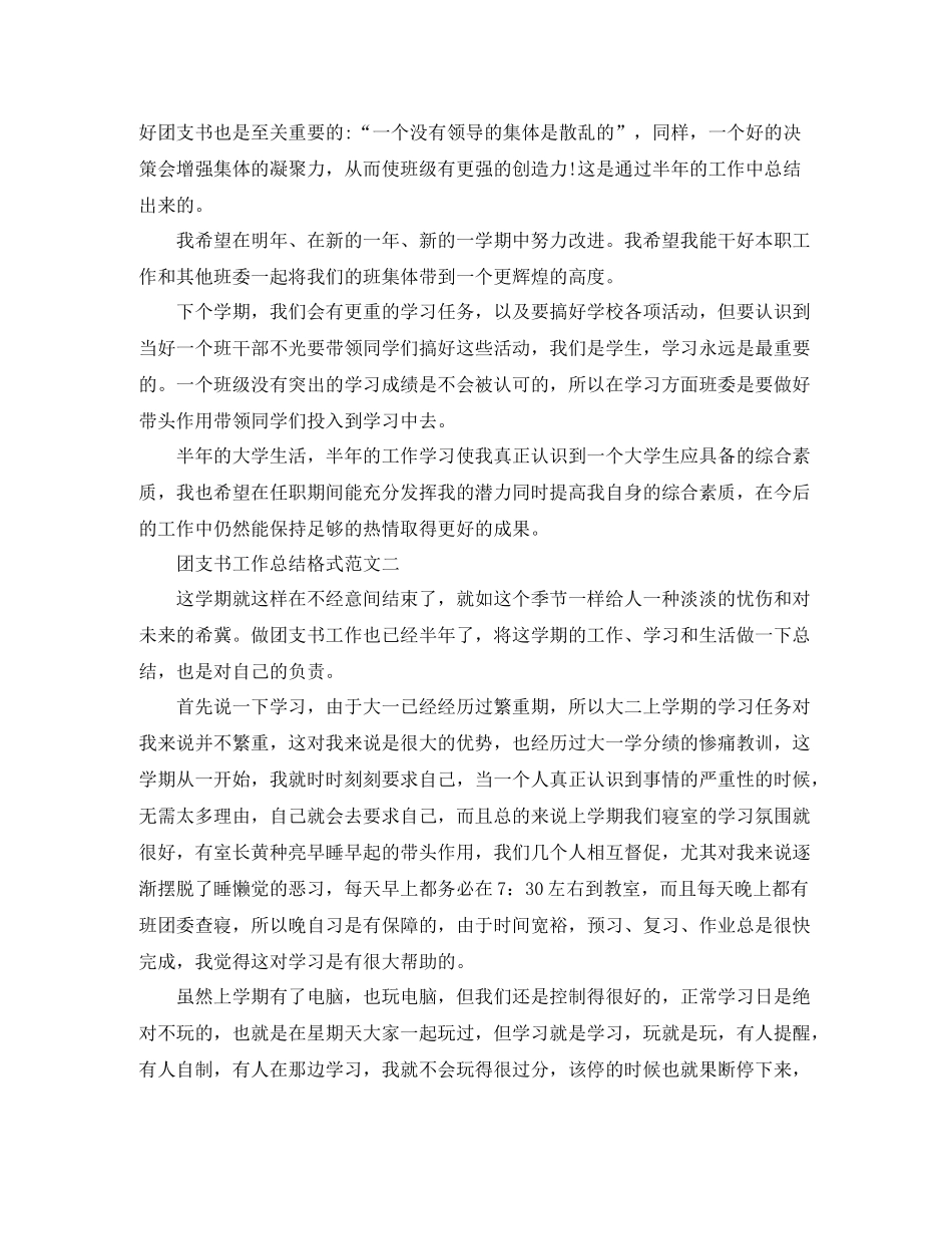 团支书工作总结格式范文_第2页