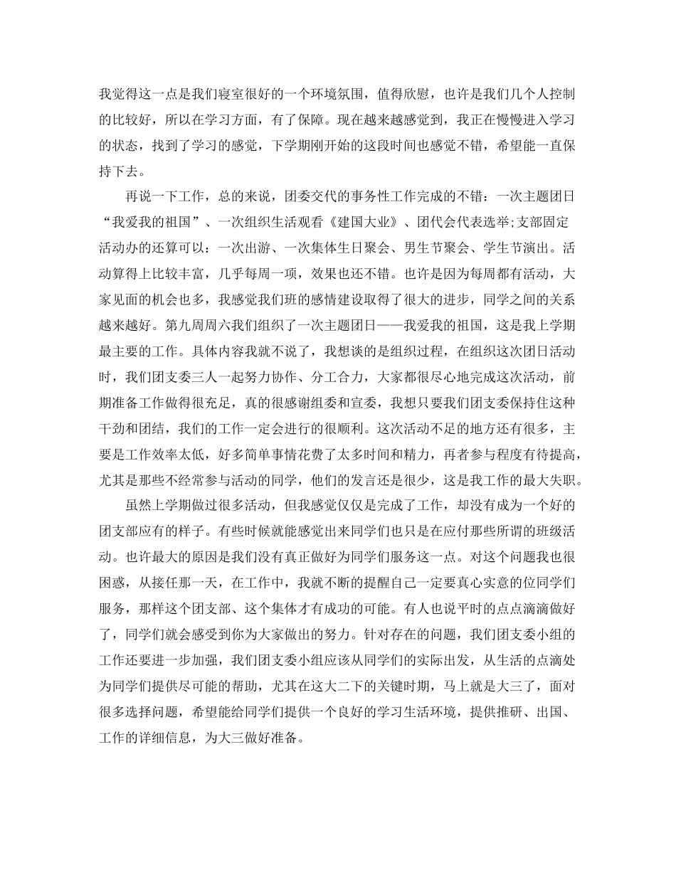 团支书工作总结格式范文_第3页