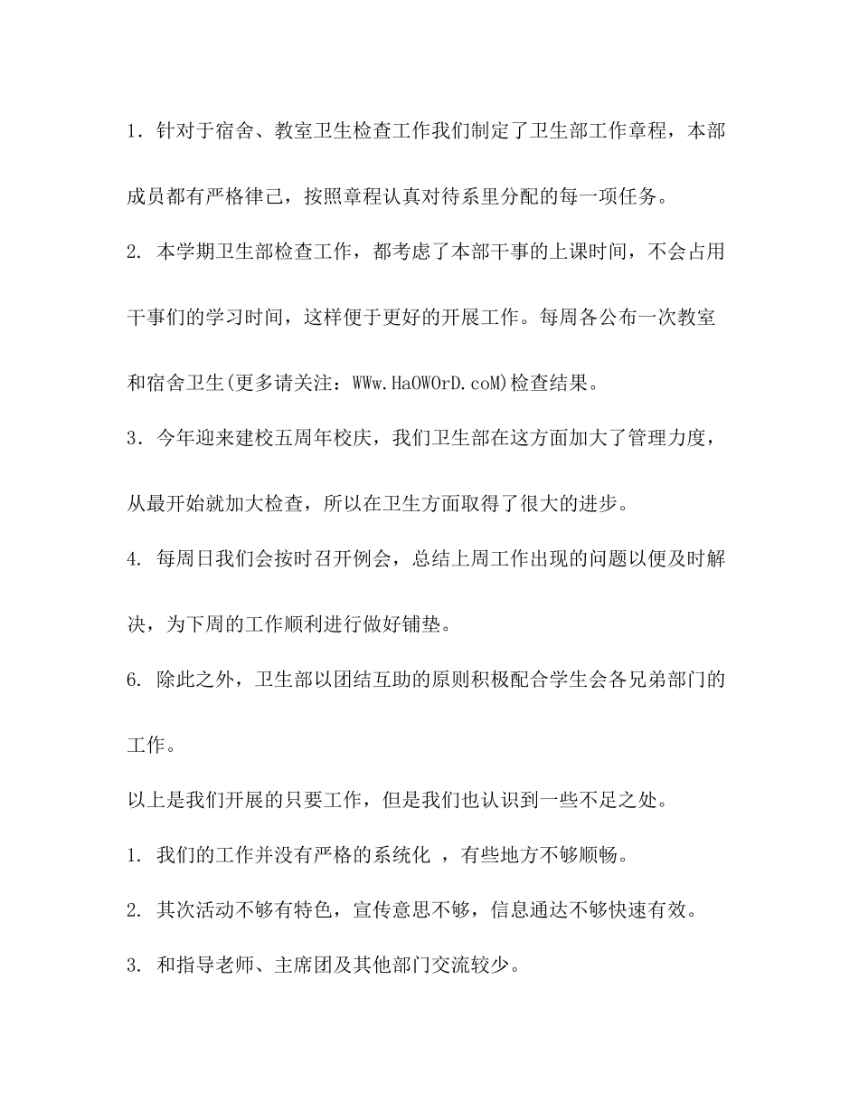 乡财政会计工作总结会计工作总结财政)_第2页