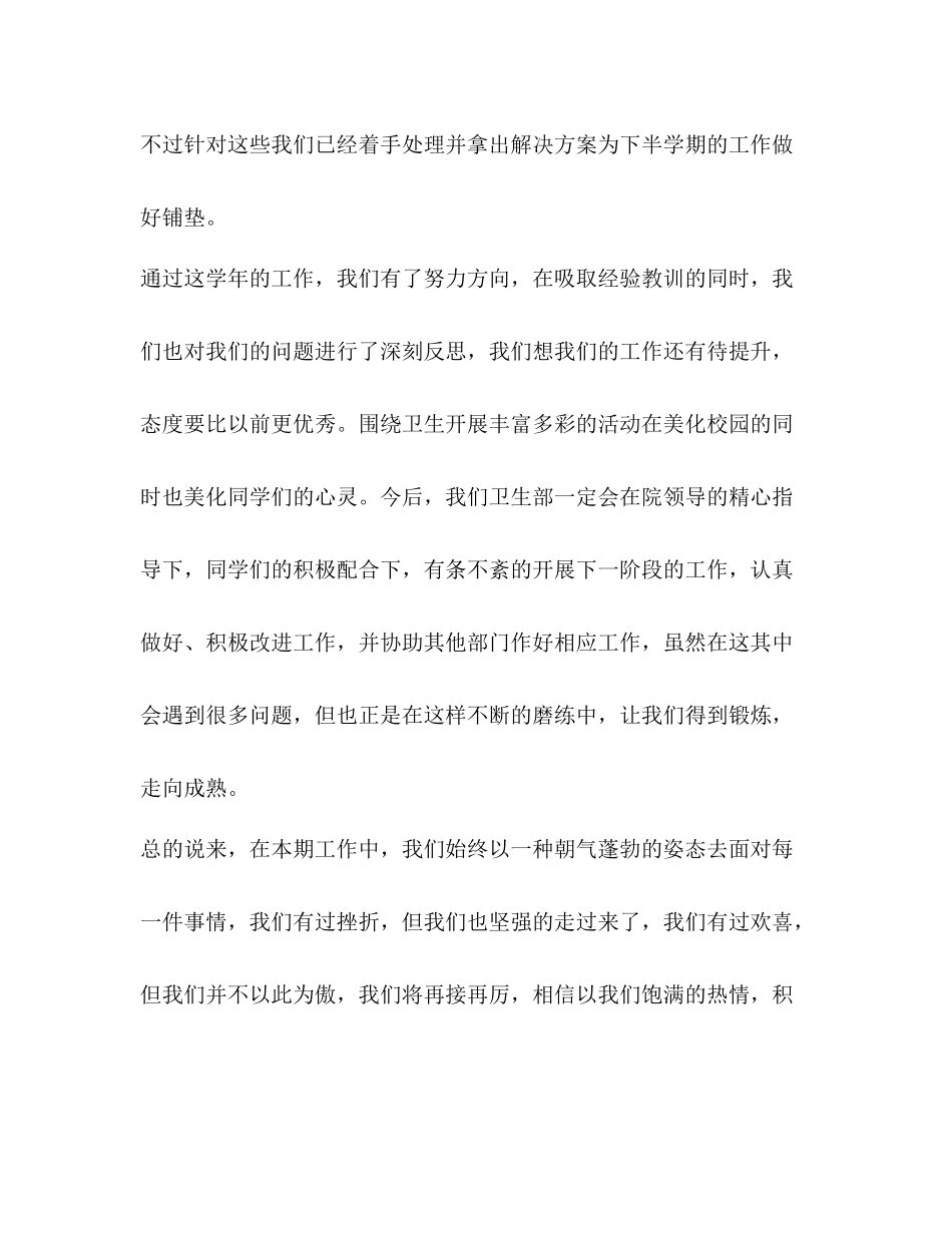 乡财政会计工作总结会计工作总结财政)_第3页