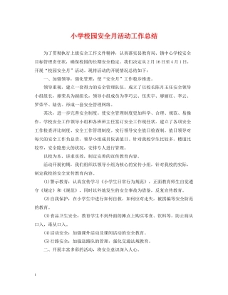 小学校园安全月活动工作总结