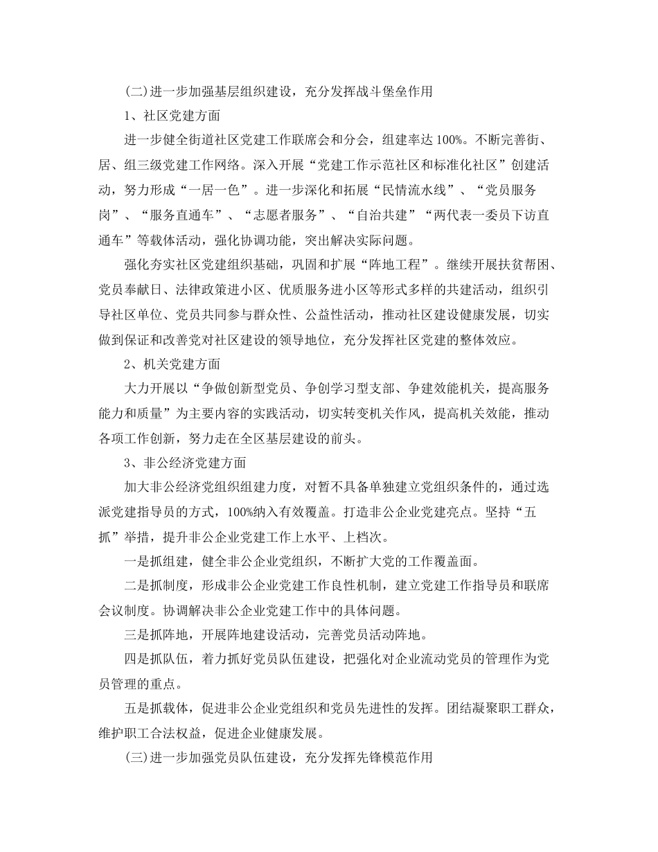 2020年社区党建工作思路模板范例_第2页