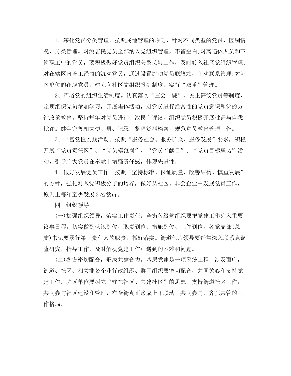 2020年社区党建工作思路模板范例_第3页