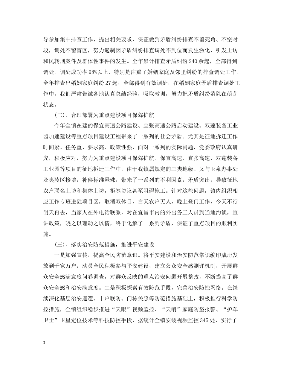 社区综治信访工作总结3_第3页