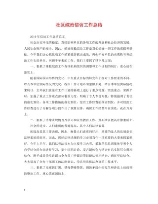 社区综治信访工作总结3