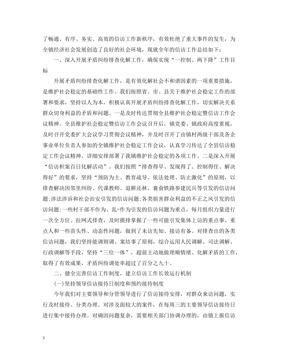 综治信访度工作总结_第3页