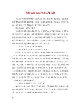 综治信访度工作总结