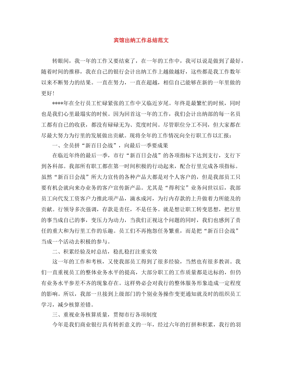 宾馆出纳工作总结范文 _第1页