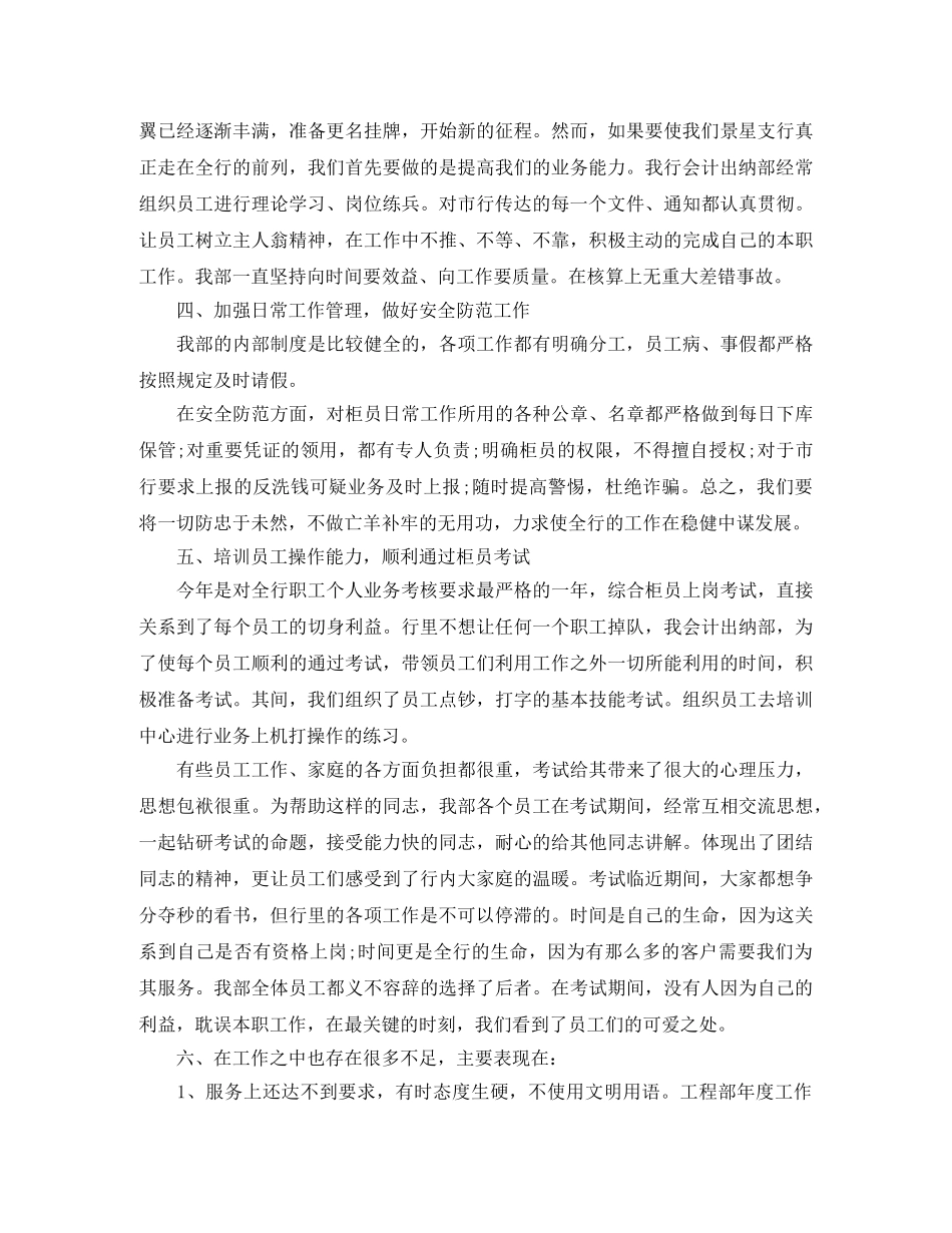 宾馆出纳工作总结范文 _第2页