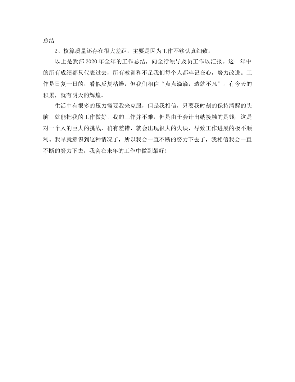 宾馆出纳工作总结范文 _第3页