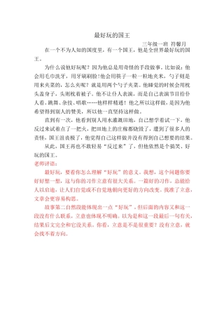 最好玩的国王（符馨月）