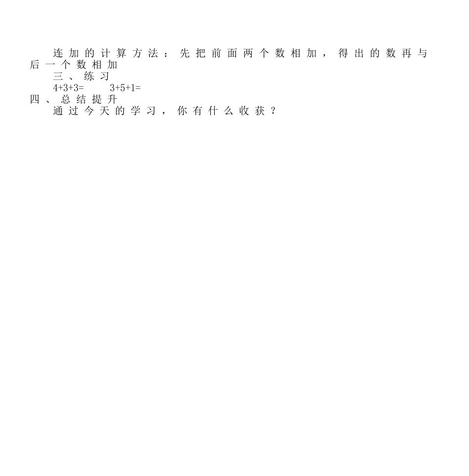 一年级数学上册《乘车》微课_第2页