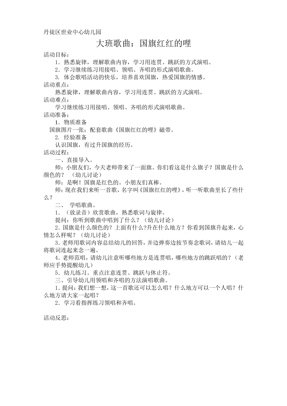 大班歌曲《国旗红红的哩》_第1页
