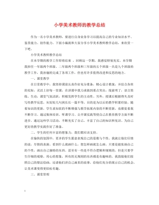 小学美术教师的教学总结