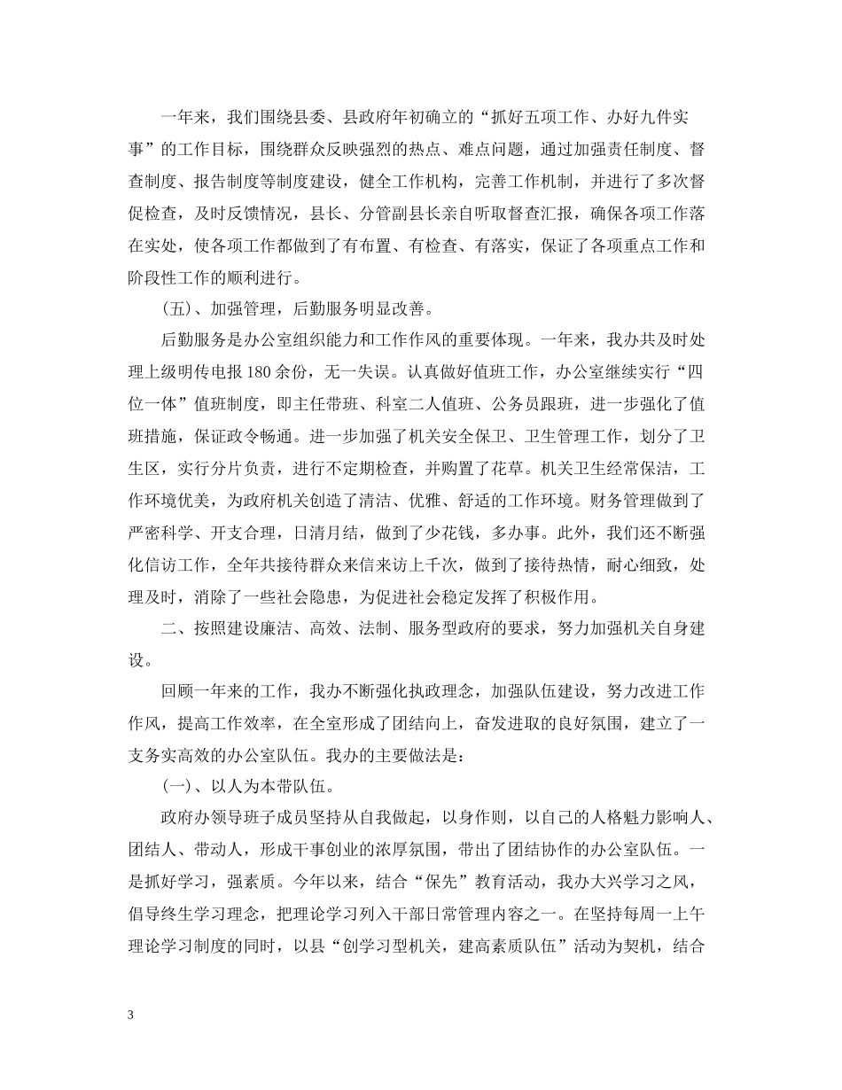 县政府终工作总结_第3页