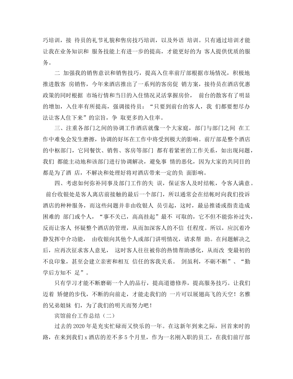 宾馆前台工作总结范文 _第2页