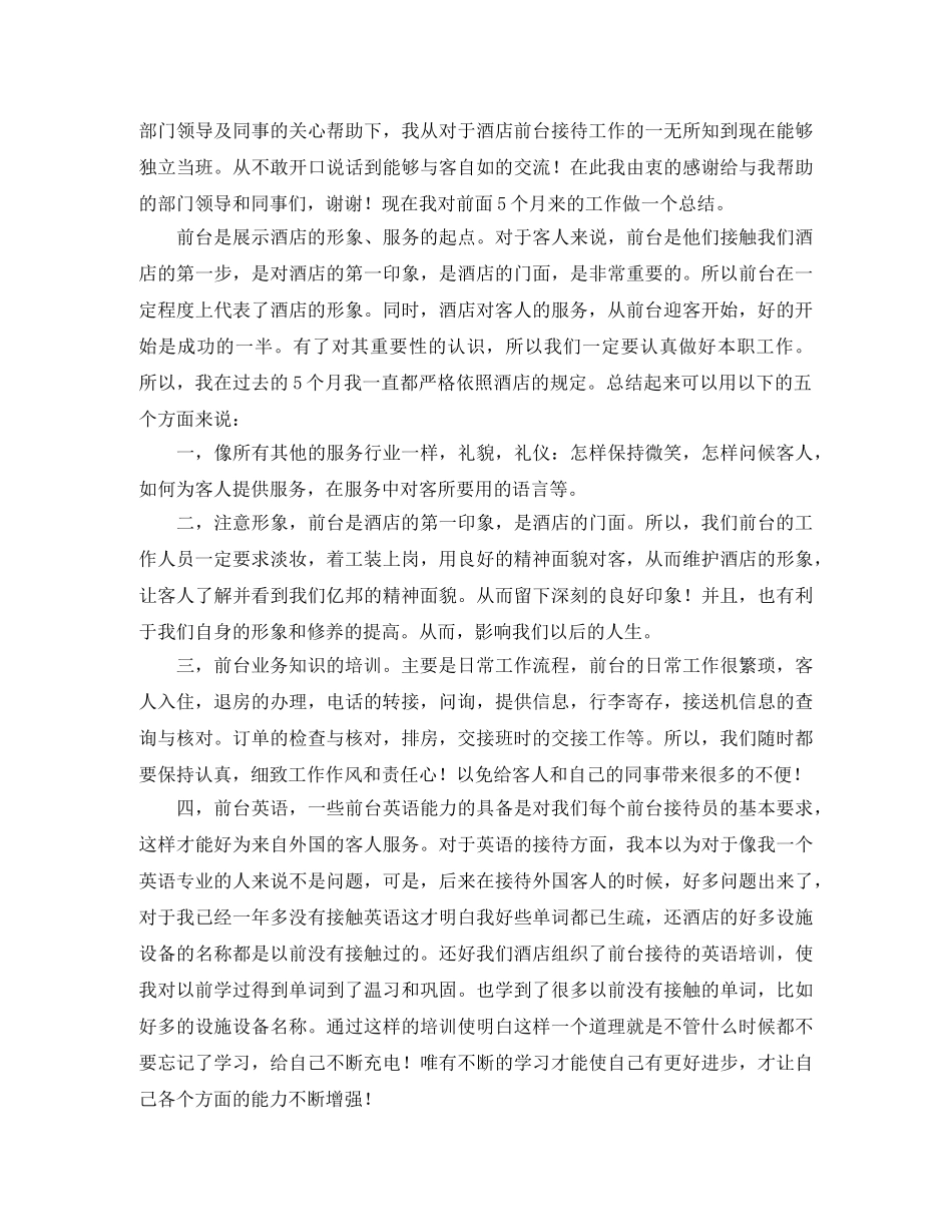 宾馆前台工作总结范文 _第3页