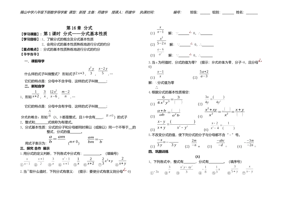 第16章分式1_第1页