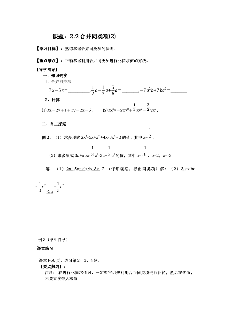 合并同类项2课题_第1页
