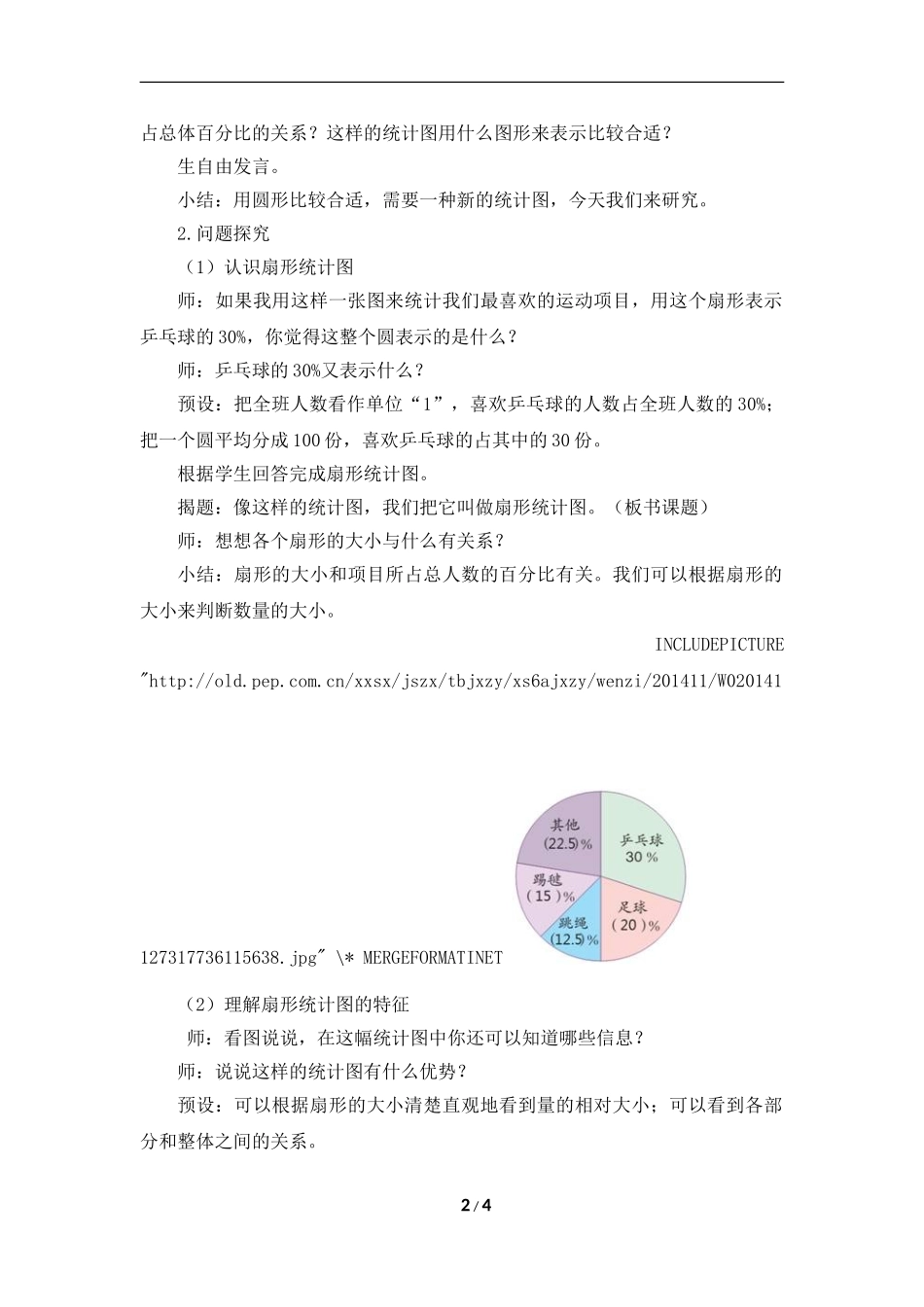 《扇形统计图的认识》名师教案_第2页