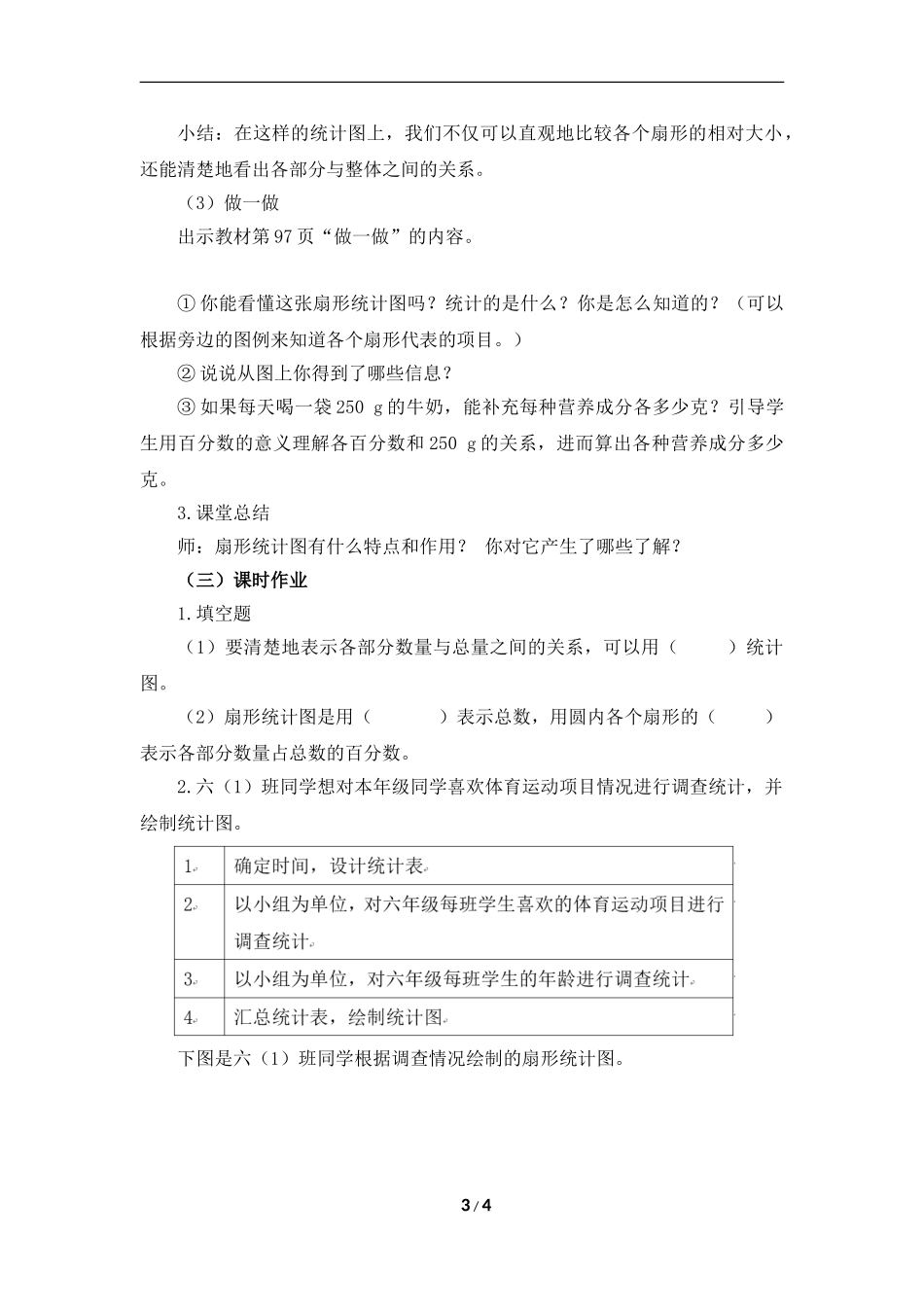《扇形统计图的认识》名师教案_第3页