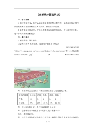 《扇形统计图的认识》名师教案