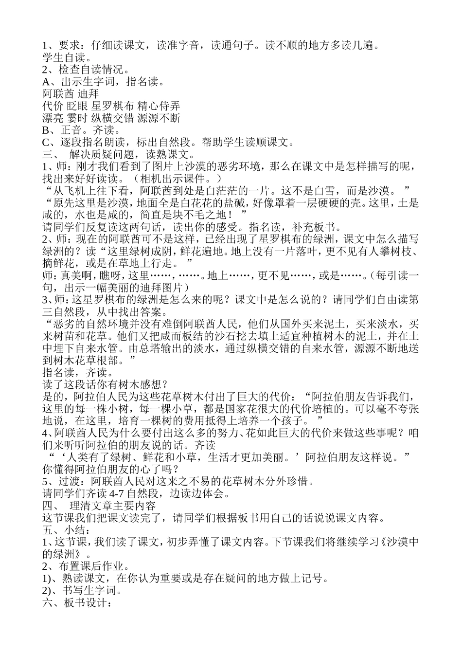 沙漠中的绿洲_第2页