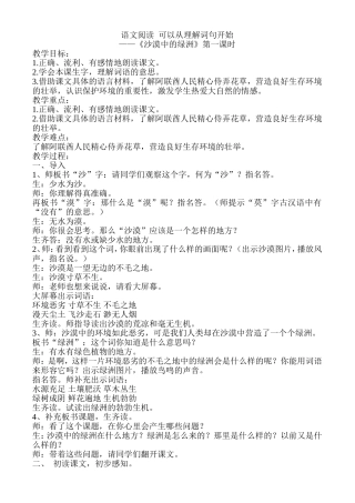 沙漠中的绿洲