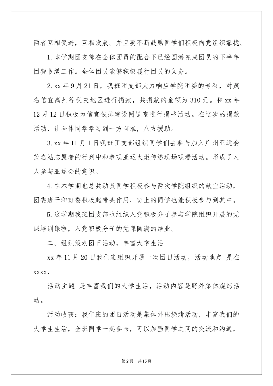 大学团支书年度工作报告_第2页