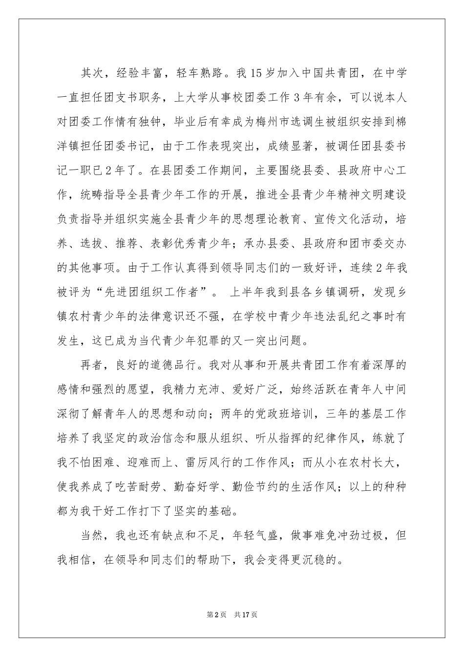 大学团委副书记演讲稿_第2页