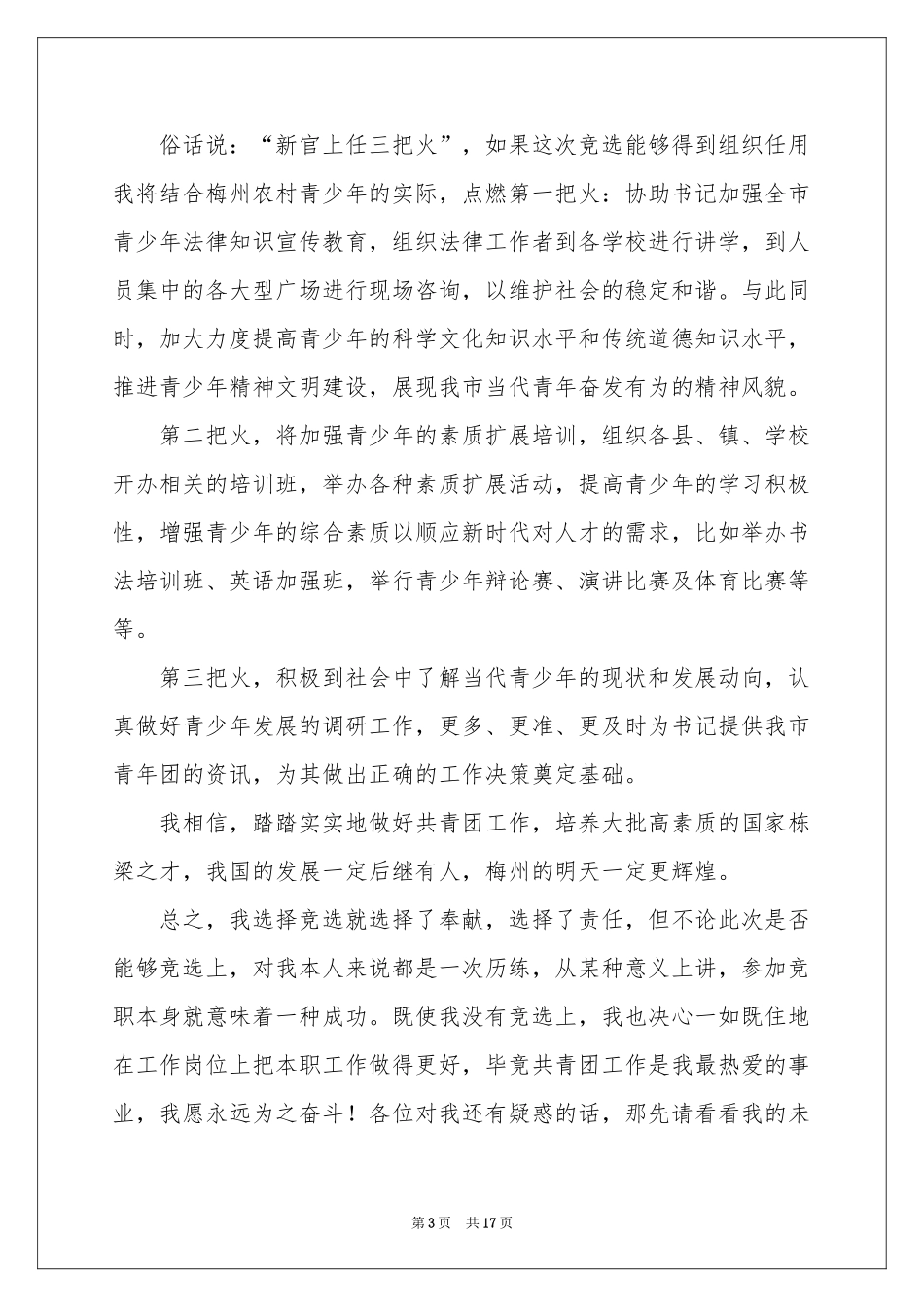 大学团委副书记演讲稿_第3页