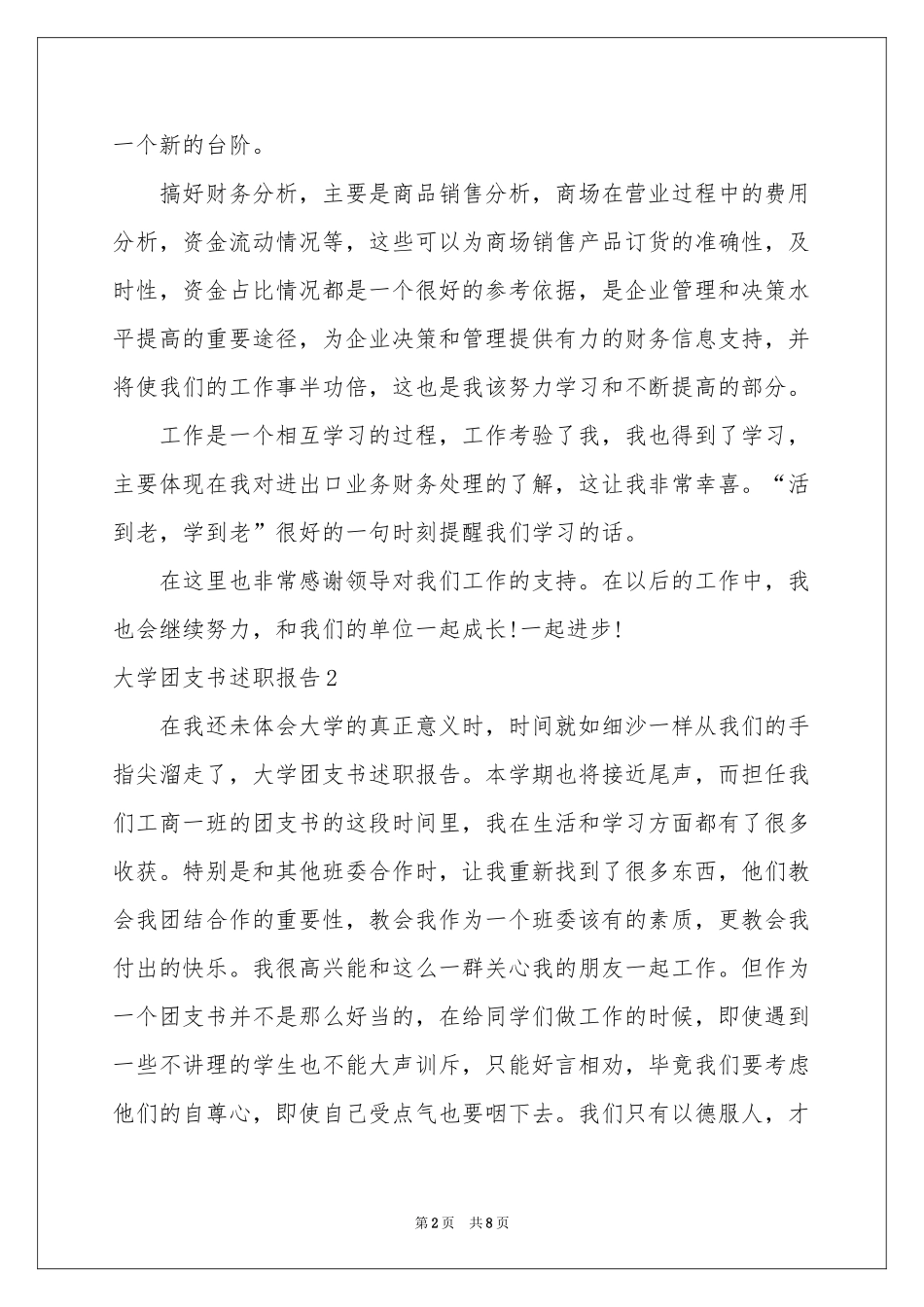 大学团支书述职报告_第2页