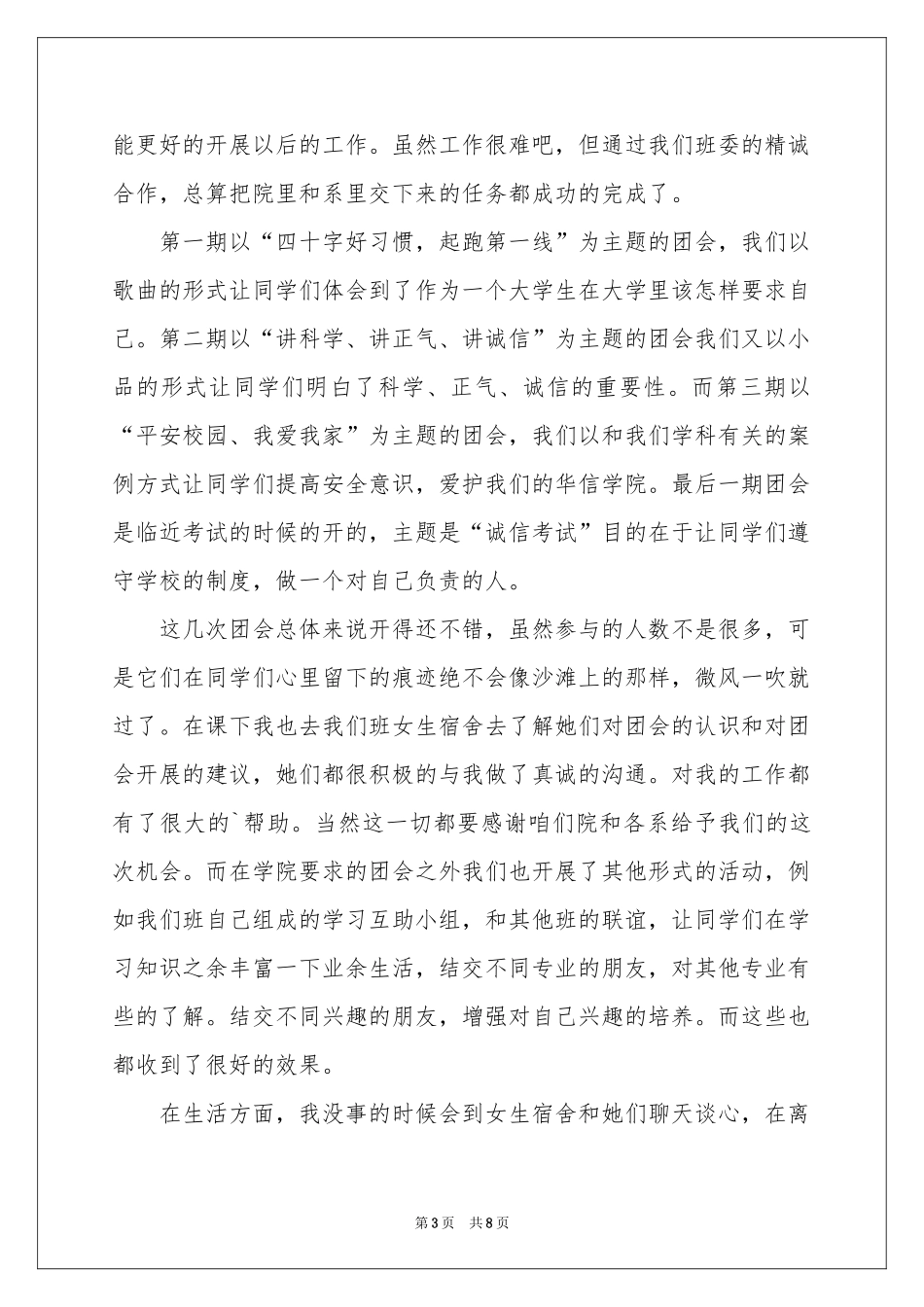 大学团支书述职报告_第3页