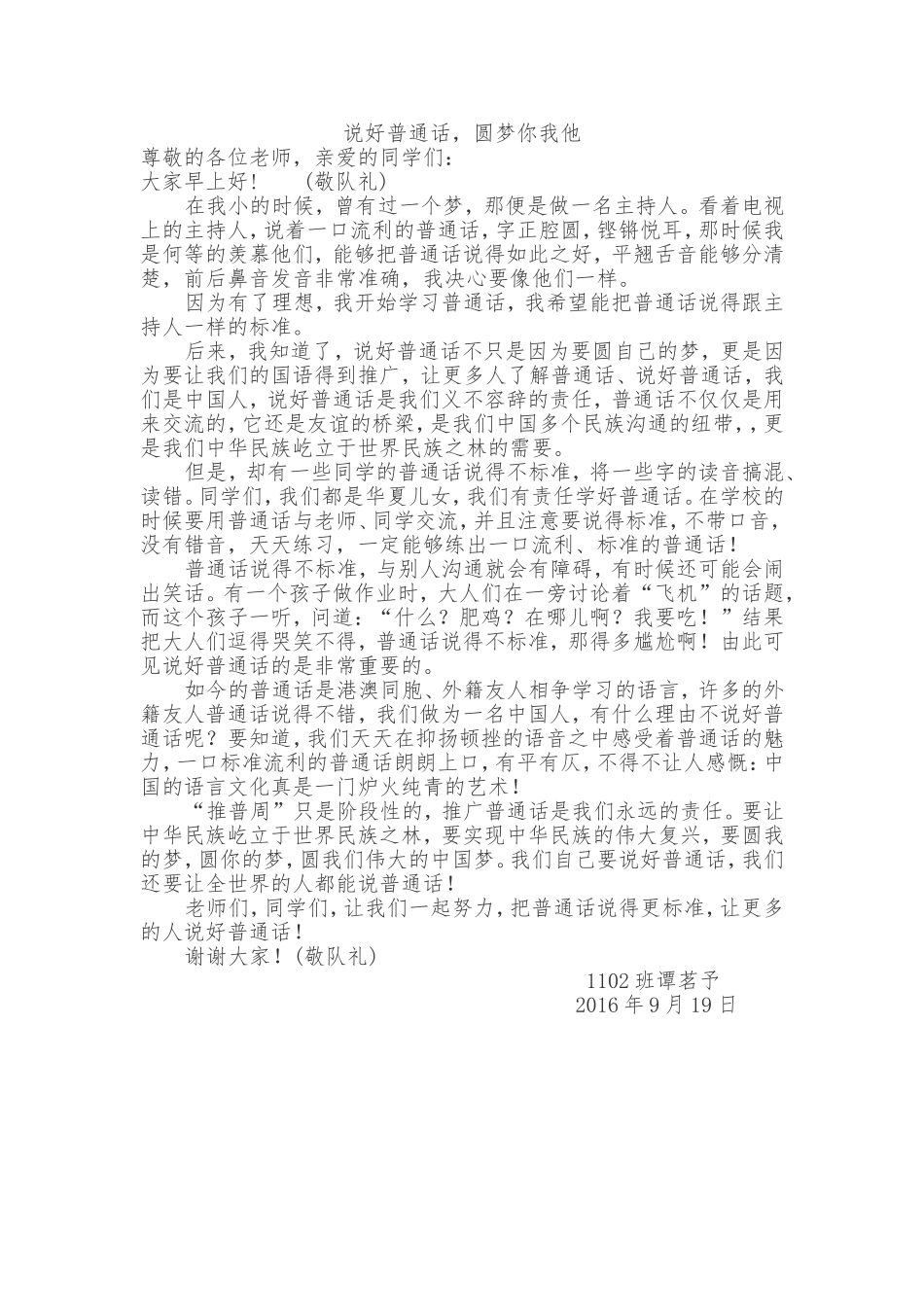 说好普通话文明你我他3_第1页