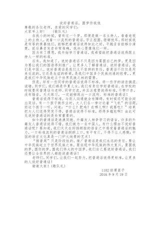 说好普通话文明你我他3