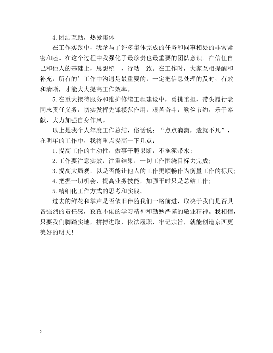 宾馆个人年终自我总结 _第2页