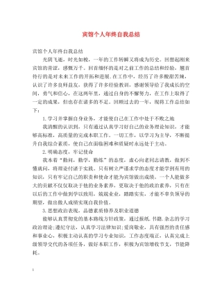 宾馆个人年终自我总结 