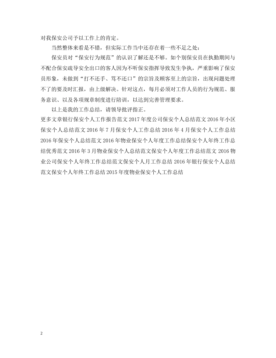 宾馆保安个人工作总结范文 _第2页