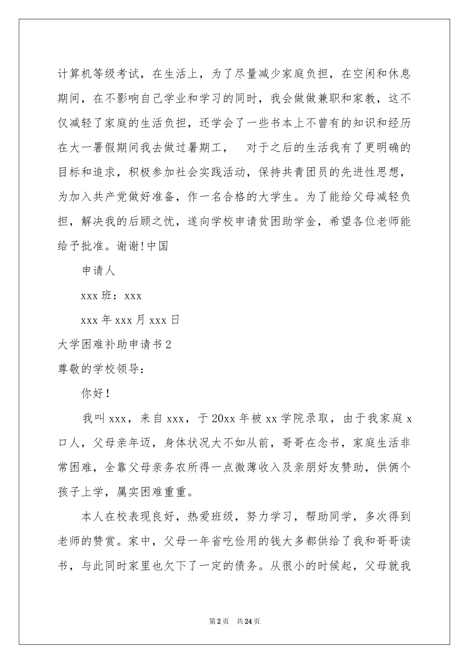 大学困难补助申请书_第2页