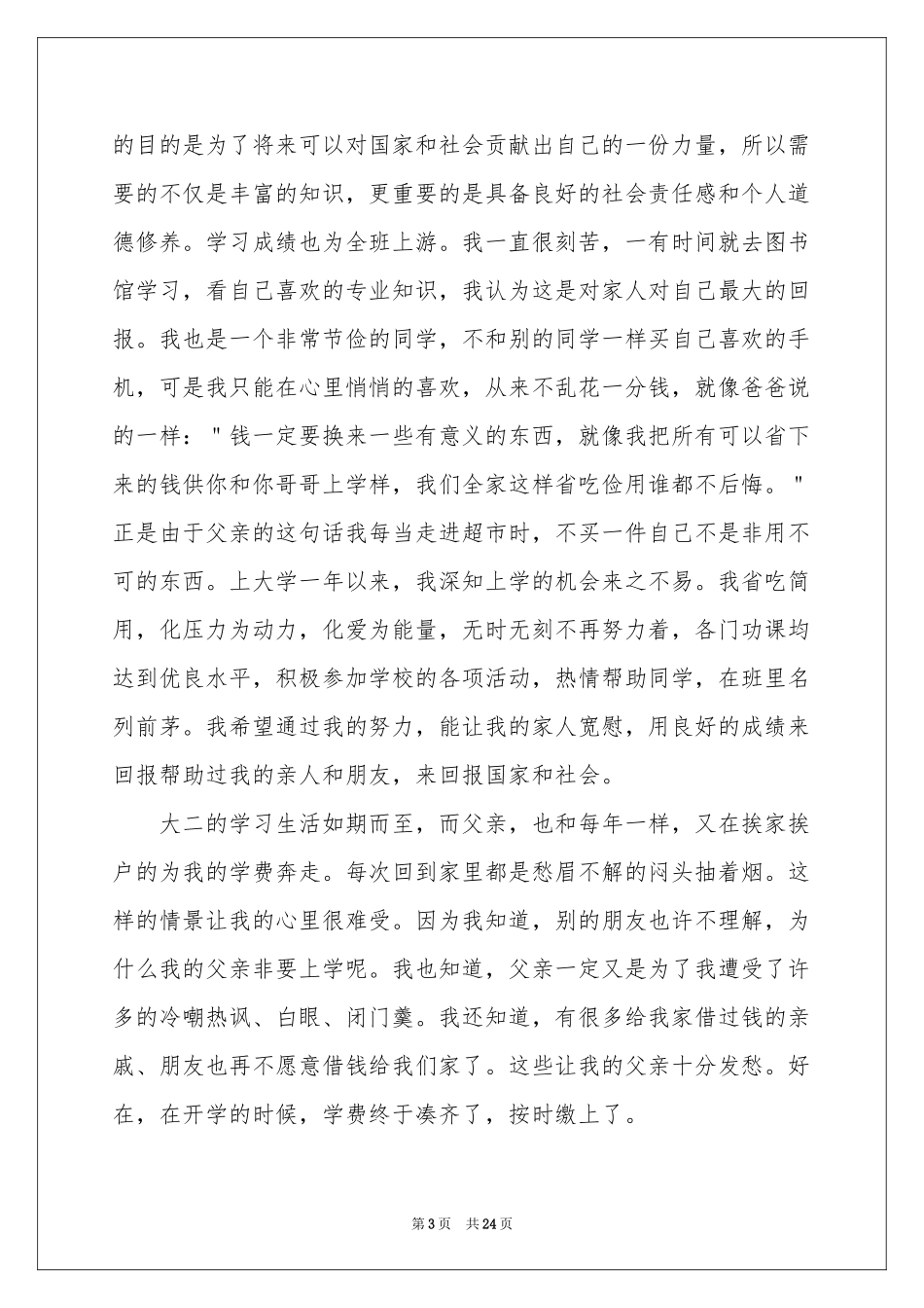 大学困难补助申请书_第3页