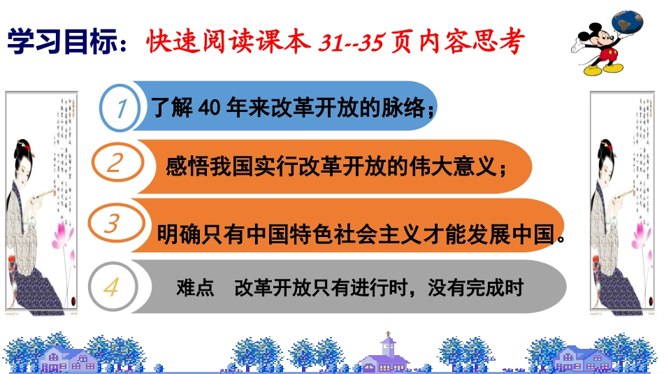 高中政治统编版必修一中国特色社会主义31伟大的改革开放课件（共20张PPT_第2页