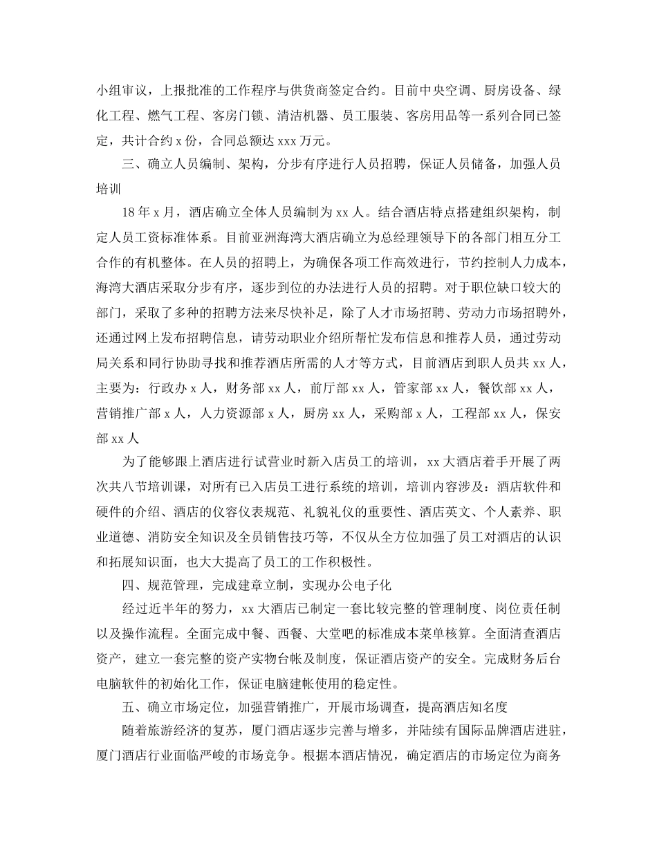 宾馆个人工作总结精选范文 _第2页