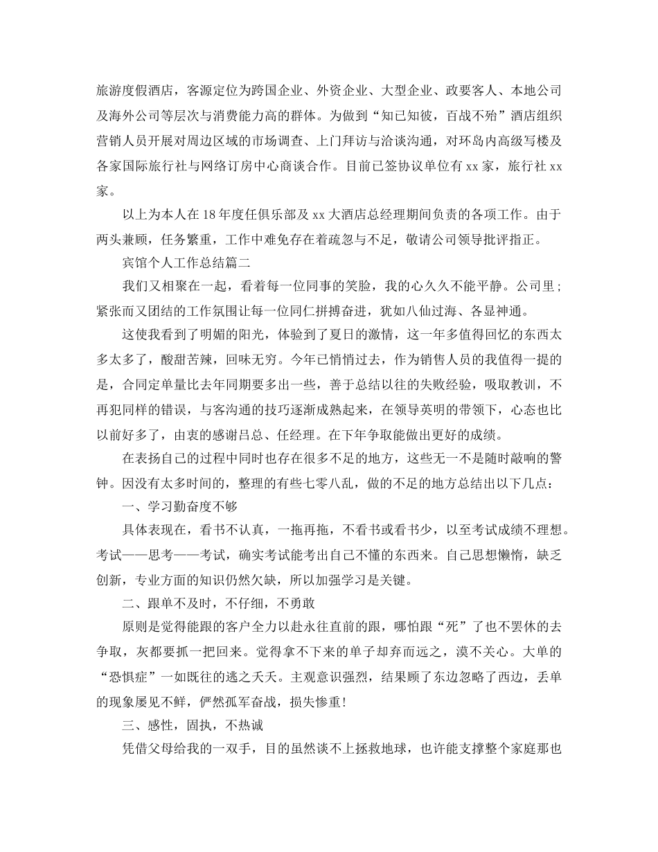 宾馆个人工作总结精选范文 _第3页