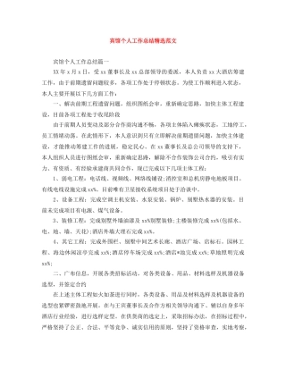 宾馆个人工作总结精选范文 